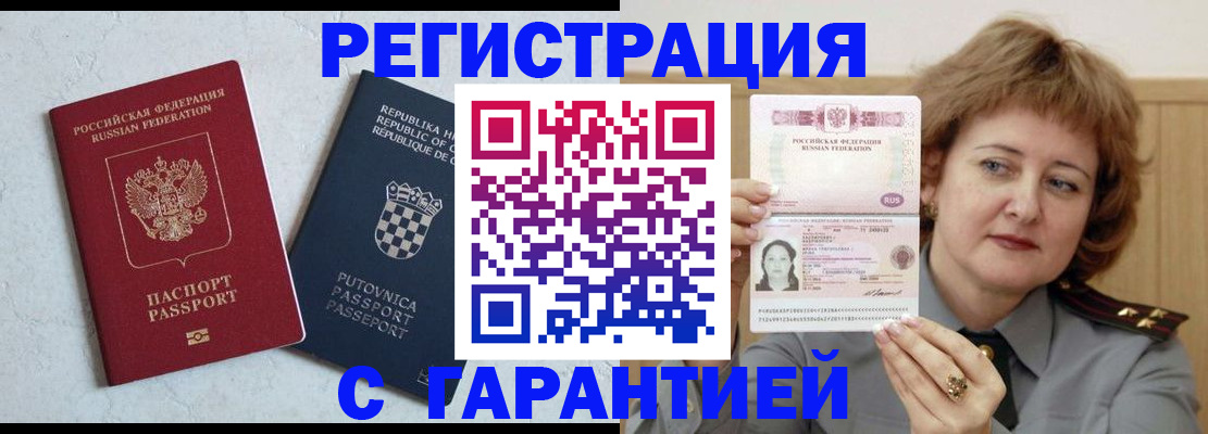 временная регистрация недорого в Подпорожье