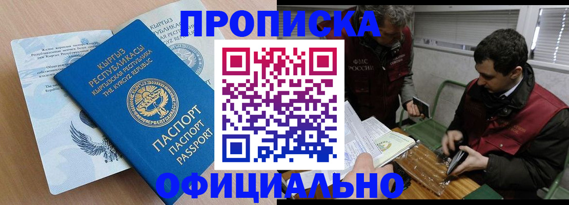 прописка в Подпорожье